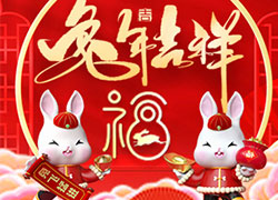 2023年，廣東賽薇祝你兔飛猛進(jìn)，日進(jìn)斗金！