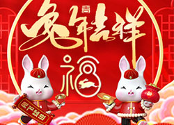 兔年到，真熱鬧！華熙國際生物祝您兔年吉祥如意！心想事成！
