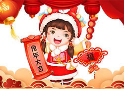 武漢名實(shí)生物祝大家兔年大吉，新春愉快，萬事如意！