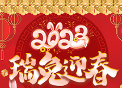 廣州雪茹化妝品公司祝您2023年，前兔似錦，大展宏兔！