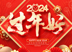 兔去龍來(lái)又一年！廣州尚盈姬全體員工給您拜年了！