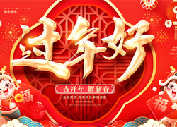 春節(jié)轉(zhuǎn)瞬到眼前，法國(guó)安若希提早給你拜個(gè)年！