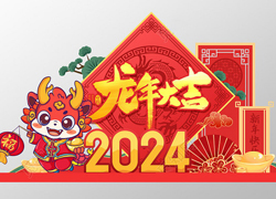 玉兔辭舊，金龍迎新！廣東赫柏皙祝你龍年吉祥如意！