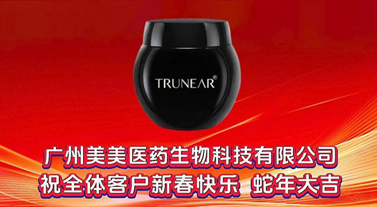 祥蛇舞春，吉滿人間！美美醫(yī)藥愿您蛇年行大運(yùn)，好事連連笑開顏！