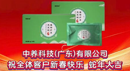 中養(yǎng)科技祝您福運(yùn)連連，夢(mèng)想成真！