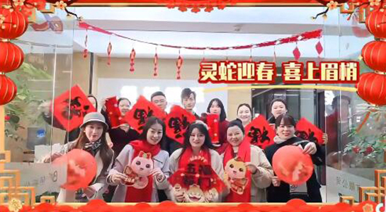 蜿蜒新春曲，歡歌笑語(yǔ)中！佰櫟化妝品愿你蛇年大吉大利，萬(wàn)事如意，財(cái)源滾滾！