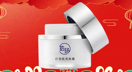 蛇年行好運(yùn)，皓揚(yáng)化妝品廠愿您蛇年里，事業(yè)一帆風(fēng)順！