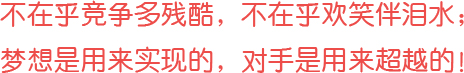 沒(méi)有完美個(gè)人，只有完美團(tuán)隊(duì)！